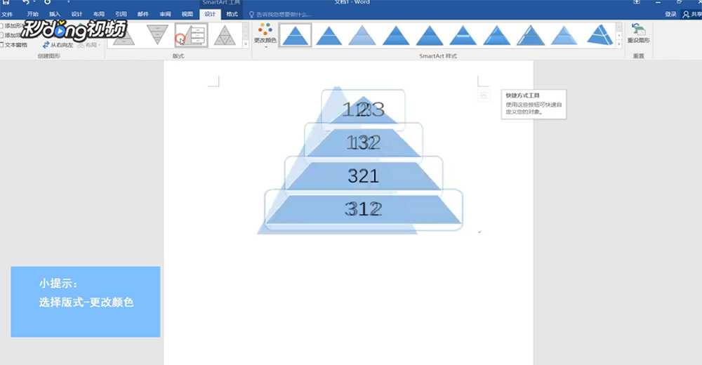 Word怎么创建SmartArt图形