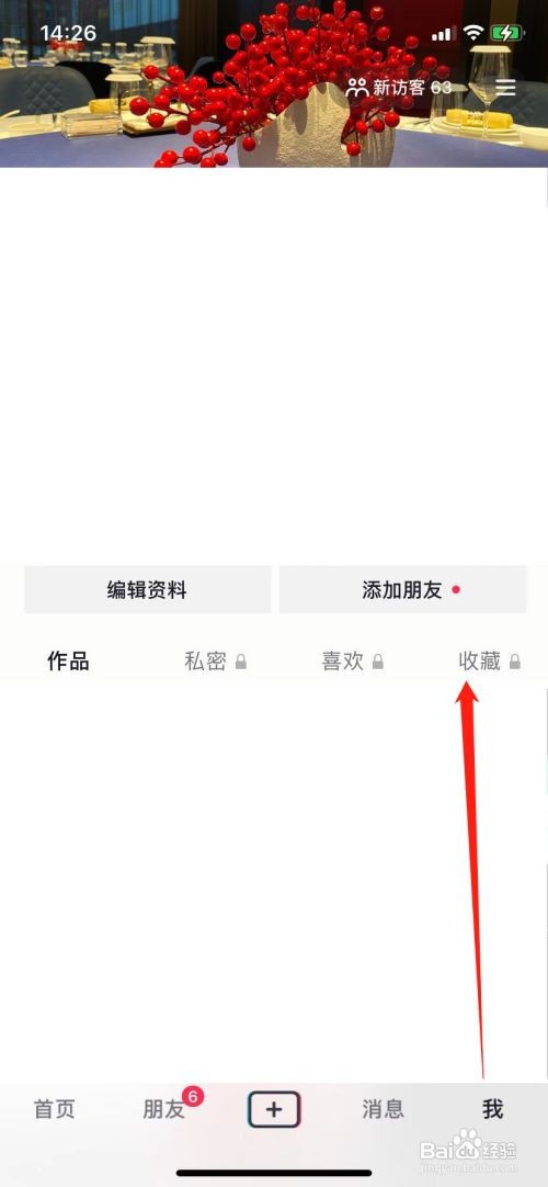 如何取消抖音里的收藏
