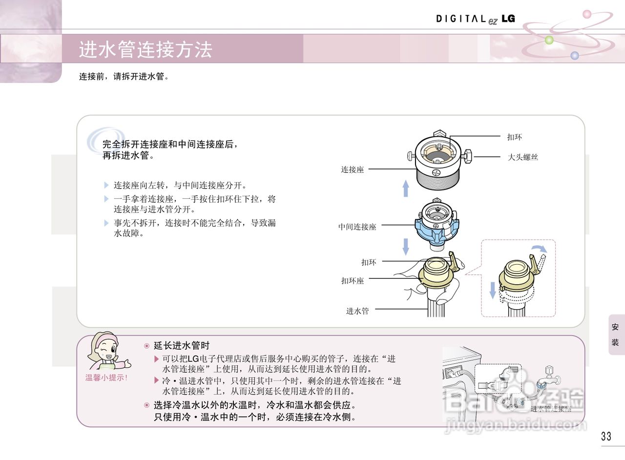 LG WD-R1223UD洗衣机使用说明书:[4]