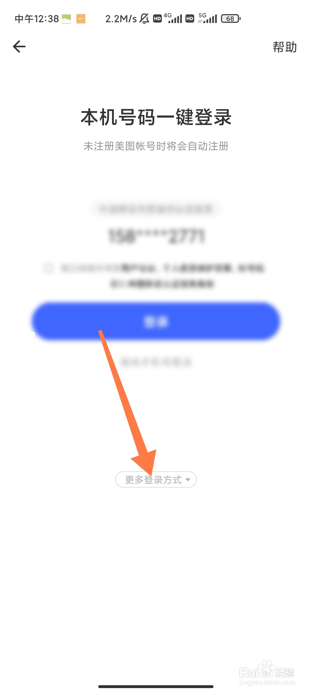 美颜相机如何微信登录