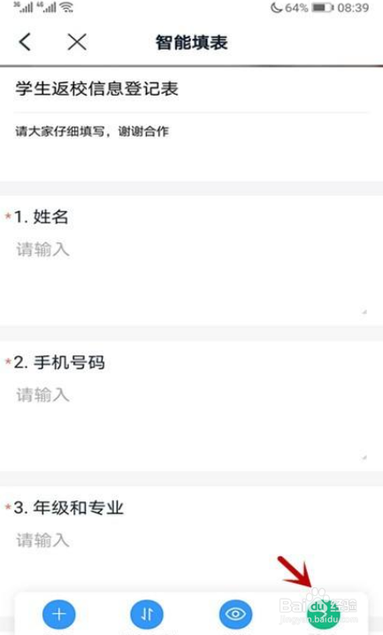 钉钉怎样发布学生返校信息登记表