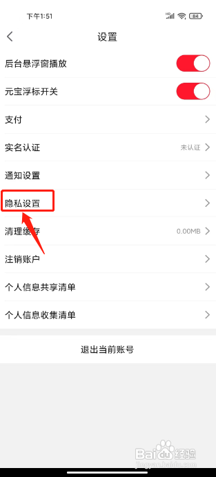 点淘APP如何关闭个性化推荐
