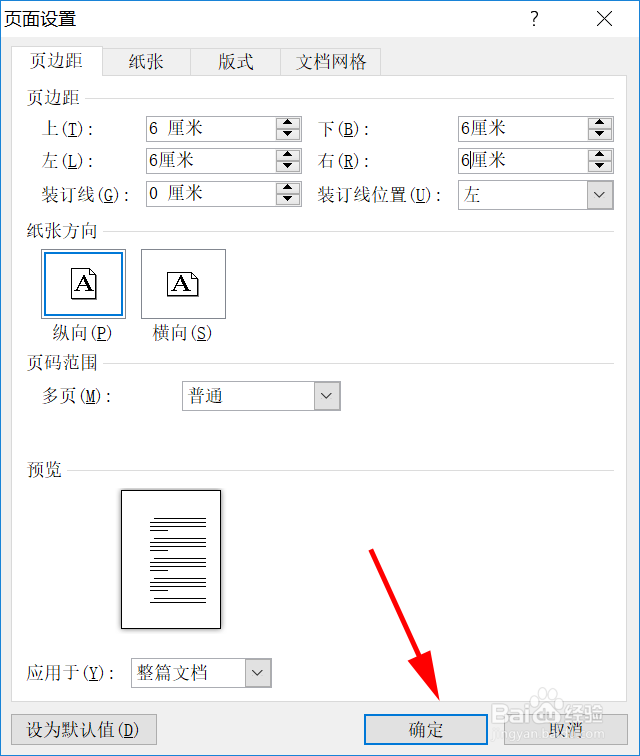 word怎么调整页边距