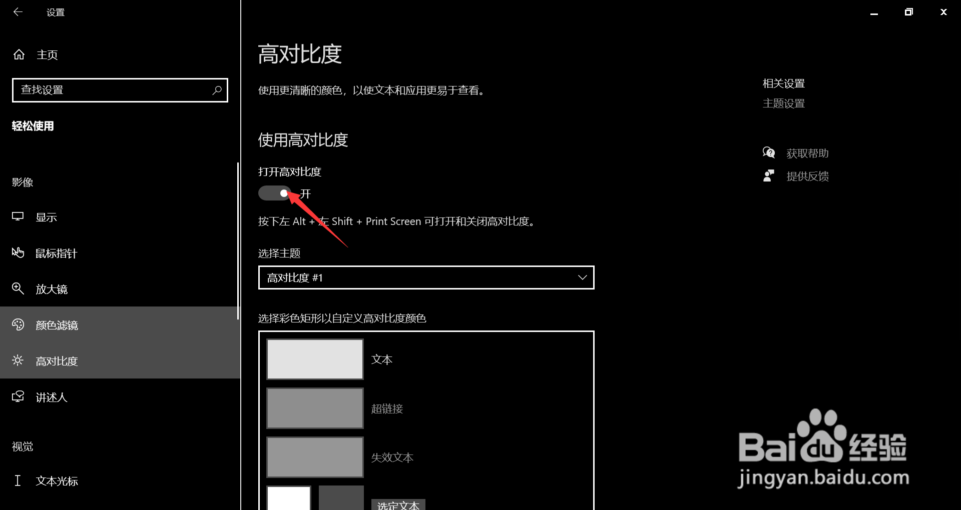 电脑变灰色怎么恢复成彩色
