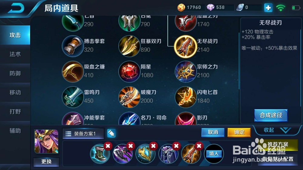 王者荣耀:战士雅典娜实战出装推荐