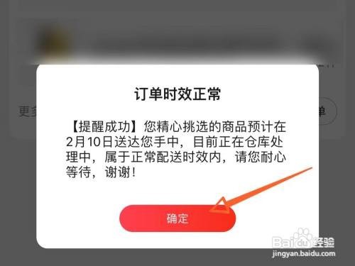 京东已发货的订单怎样催单
