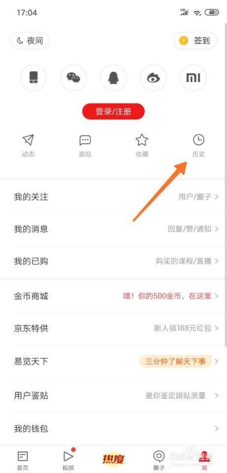 手机网易新闻如何删除历史记录？