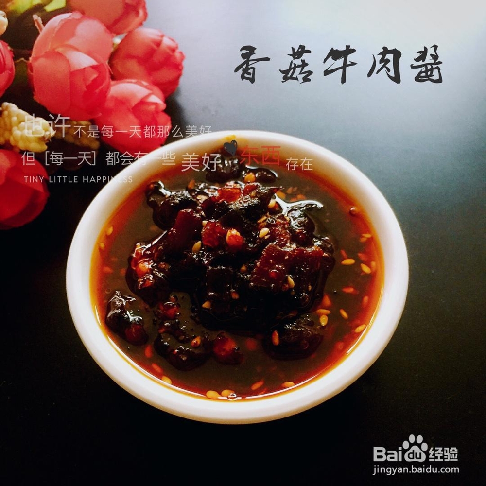 小白也能做香菇牛肉酱