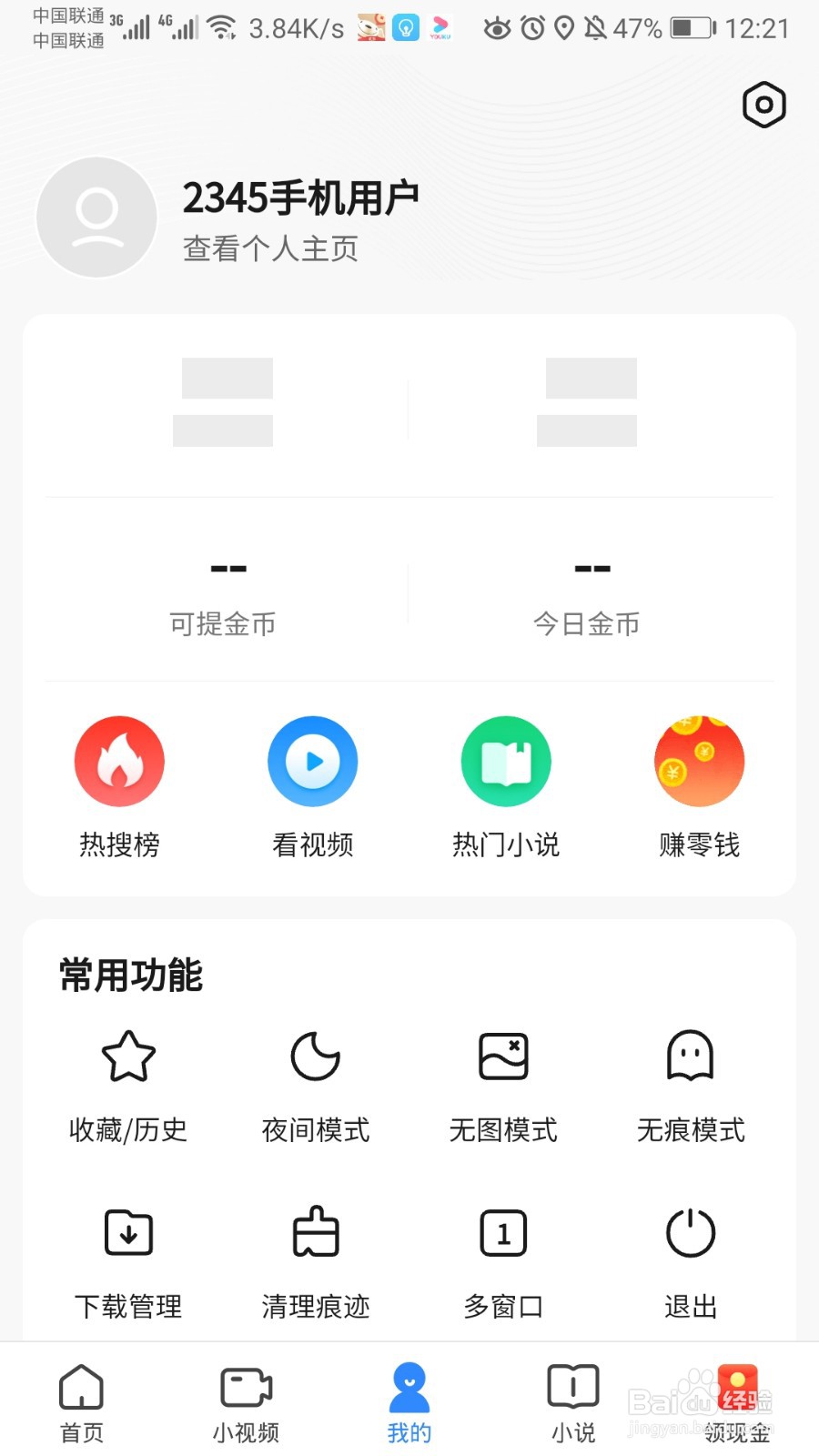 2345浏览器怎么修改搜索引擎
