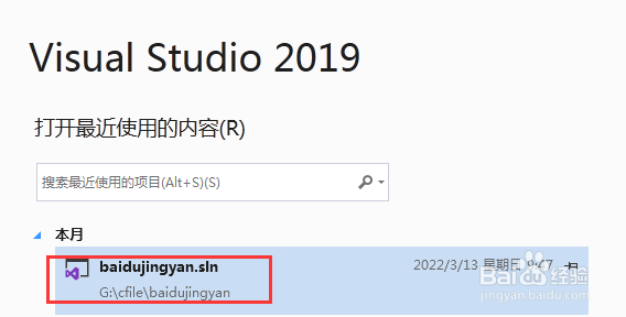 Visual Studio怎么找到最近使用的文件