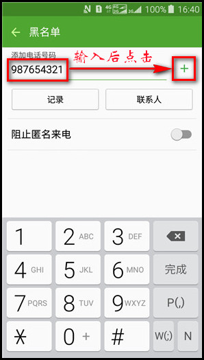 Samsung Galaxy J3 Pro SM-J3119如何添加/删除来电黑名单(阻止号码)?