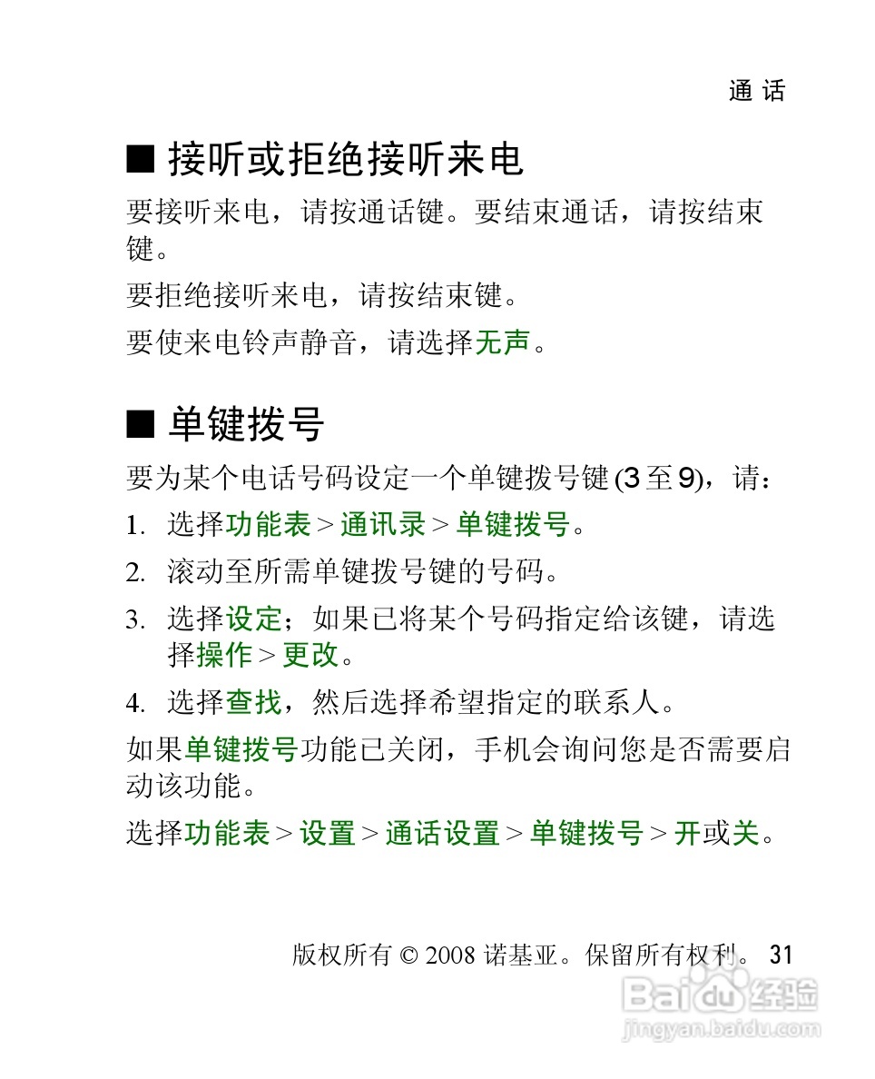 诺基亚Nokia 3120手机使用说明书:[4]