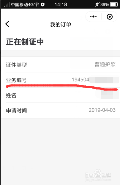 手机微信怎么查询护照业务编号，在哪里查看