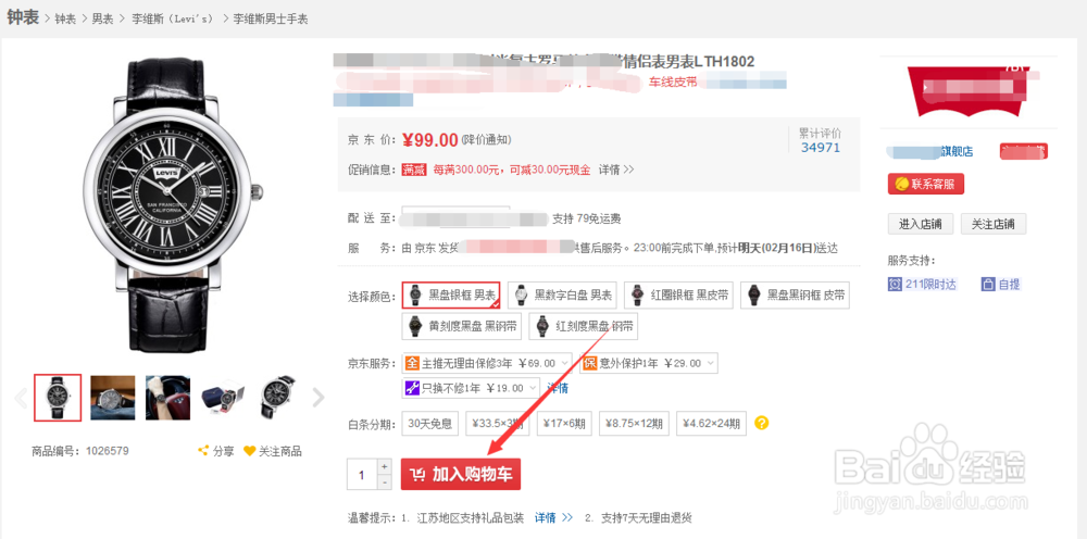 如何简单的在京东购物