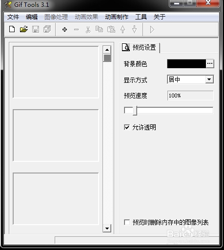 gif制作软件 gif动态制作软件