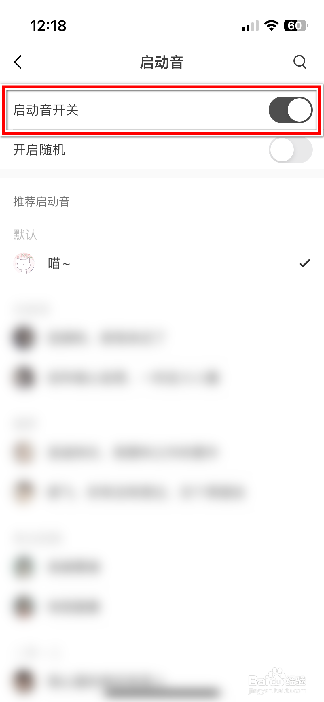 猫耳FM如何关闭启动音