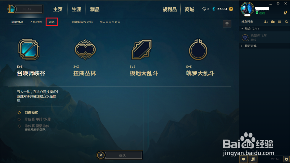 LOL如何开启训练模式