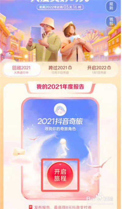 抖音年度报告怎么看
