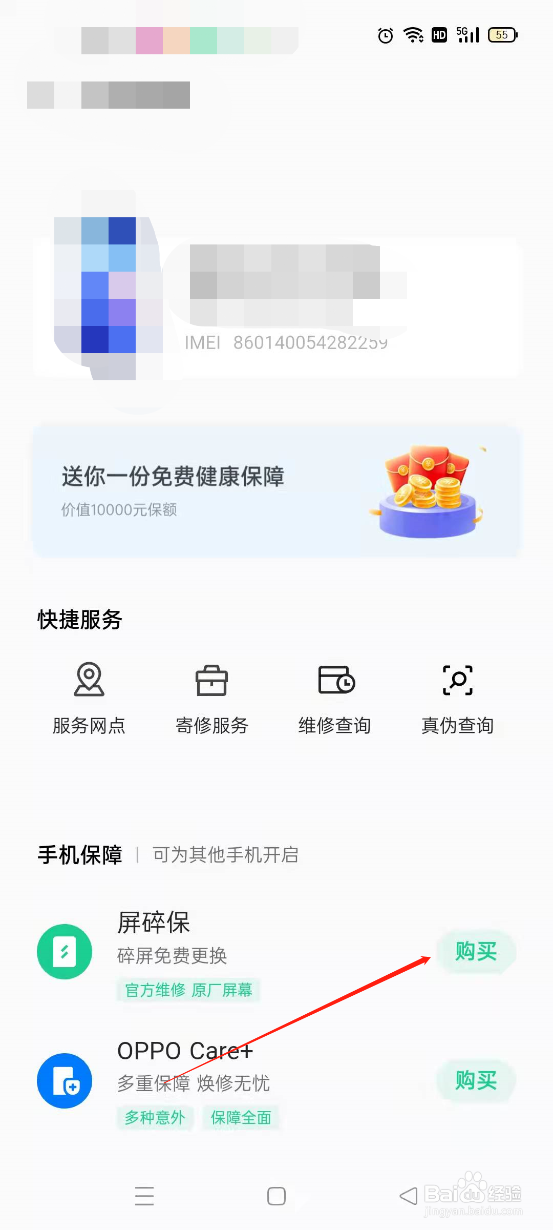 怎么购买碎屏保