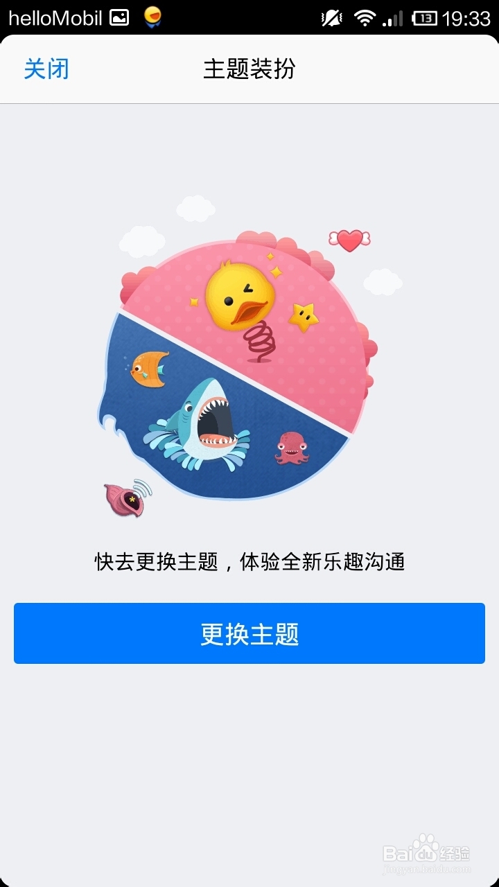 手机qq怎么更换个性主题