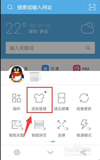 UC浏览器怎么换皮肤