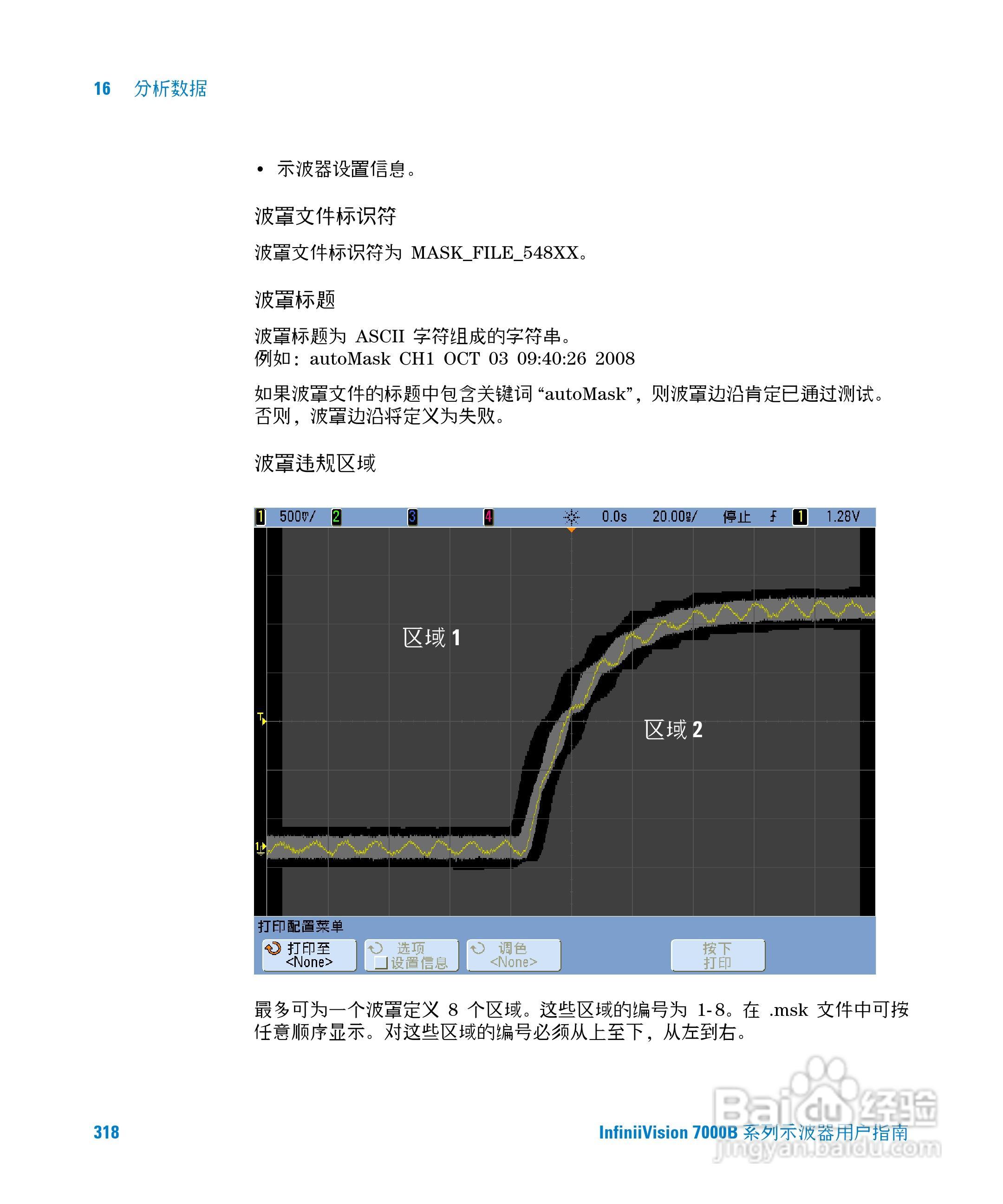 安捷伦DSO7104B数字示波器用户手册:[32]