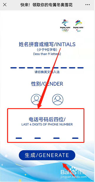 怎么领取专属冬奥雪花