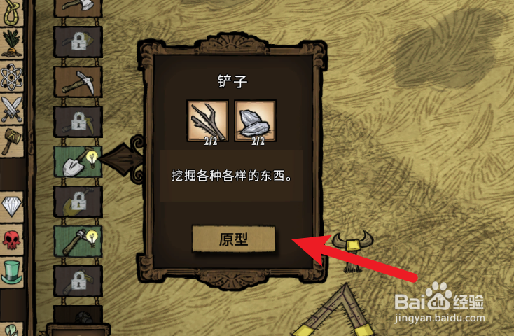 饥荒联机版怎么制作铲子