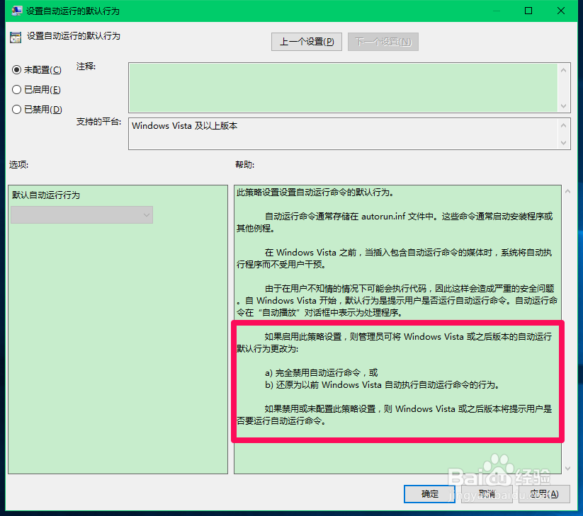 Windows10系统如何设置自动运行的默认行为