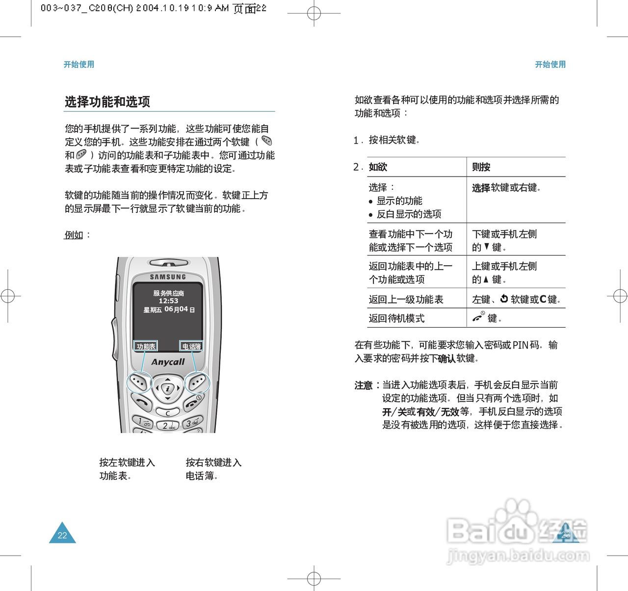 三星SGH-C208手机使用说明书:[2]
