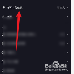 抖音怎样设置不允许任何人私信自己