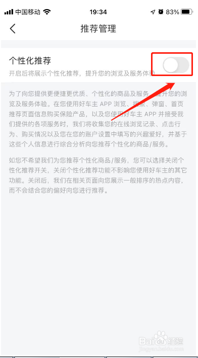 平安好车主如何进行关闭个性化推荐