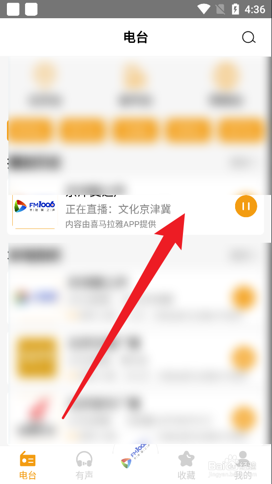 手机收音机FM怎么设置定时关闭