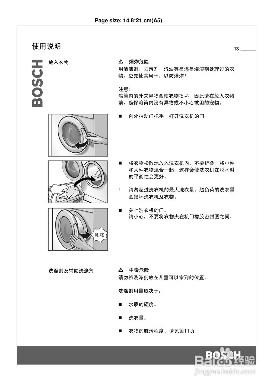 博世WVG20560洗衣机使用说明书:[2]