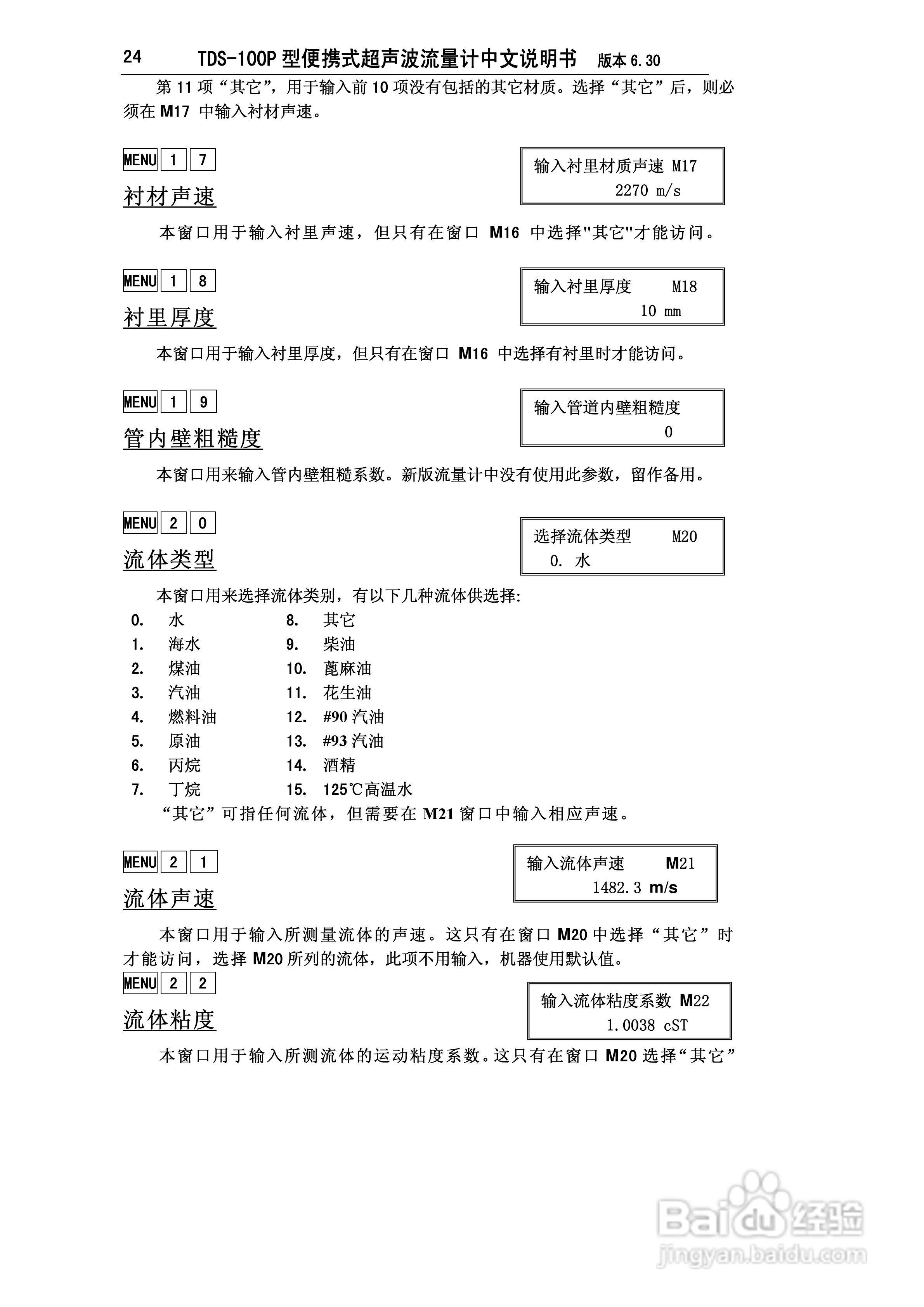 TDS-100P型便携式超声波流量计中文说明书:[3]