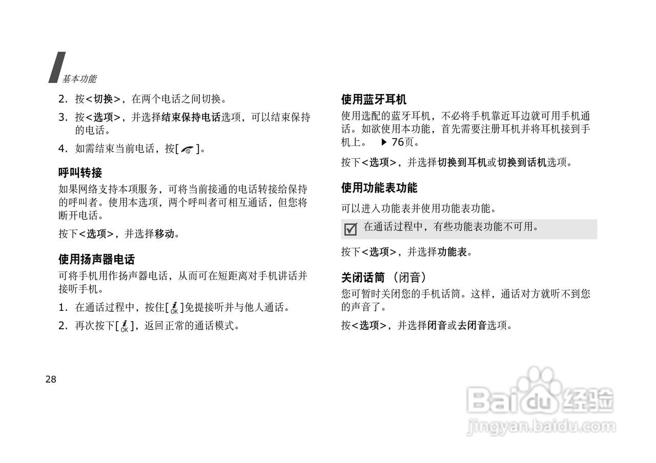 三星SGH-E628手机使用说明书:[4]