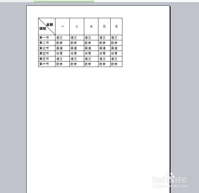 如何使打印的Excel表格居中