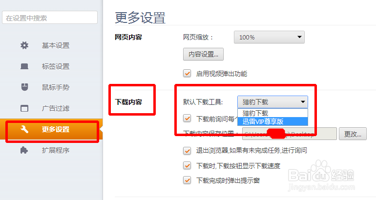 猎豹浏览器如何使用迅雷下载