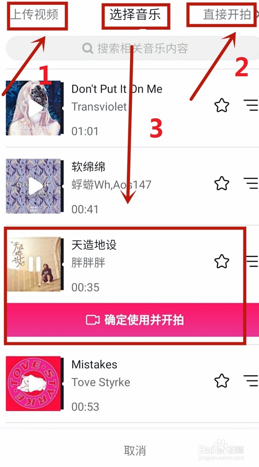 教你发布属于自己的抖音短视频