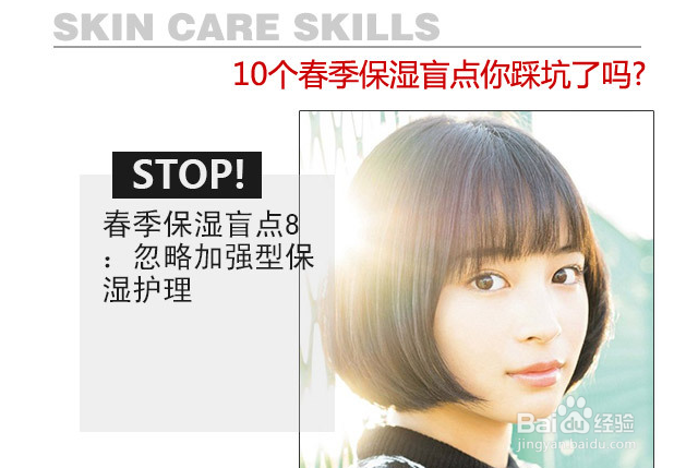 春季保湿禁忌盘点!10个盲点你踩坑了吗?