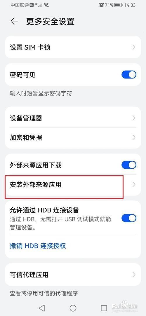 鸿蒙系统如何允许安装外部来源应用?