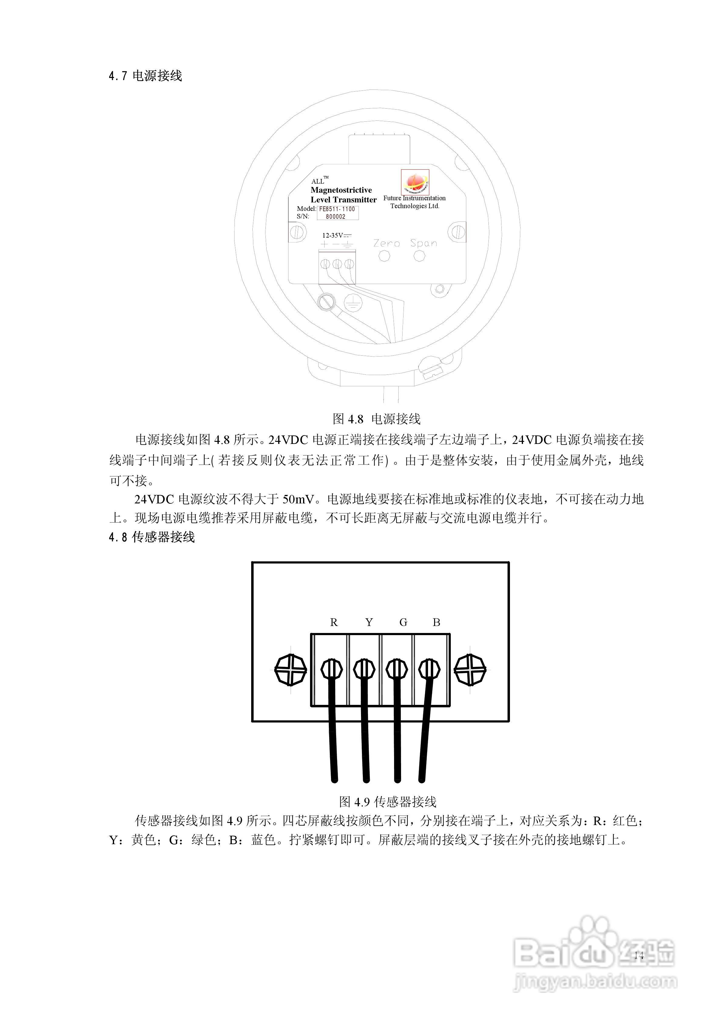 FT8511磁致伸缩液位计安装调试使用说明书:[2]
