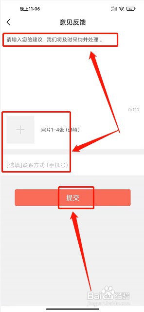 漫画脸app如何提交意见反馈