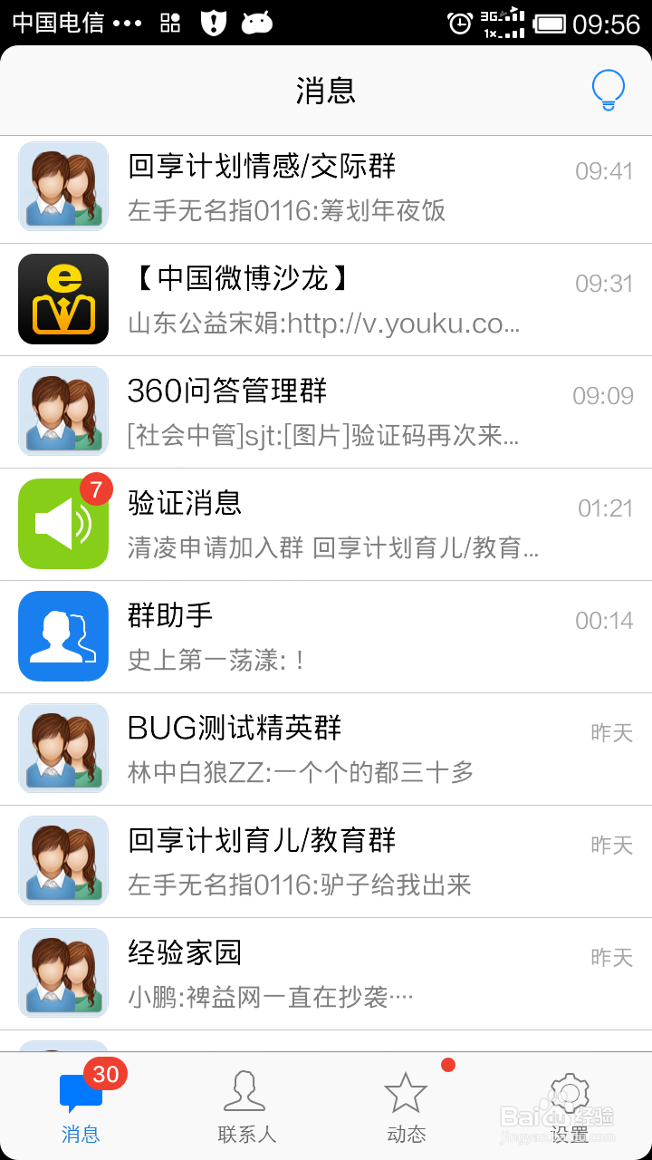 怎样更换手机QQ个性主题