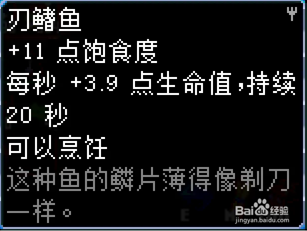 《地心护核者》岩石区有哪些鱼