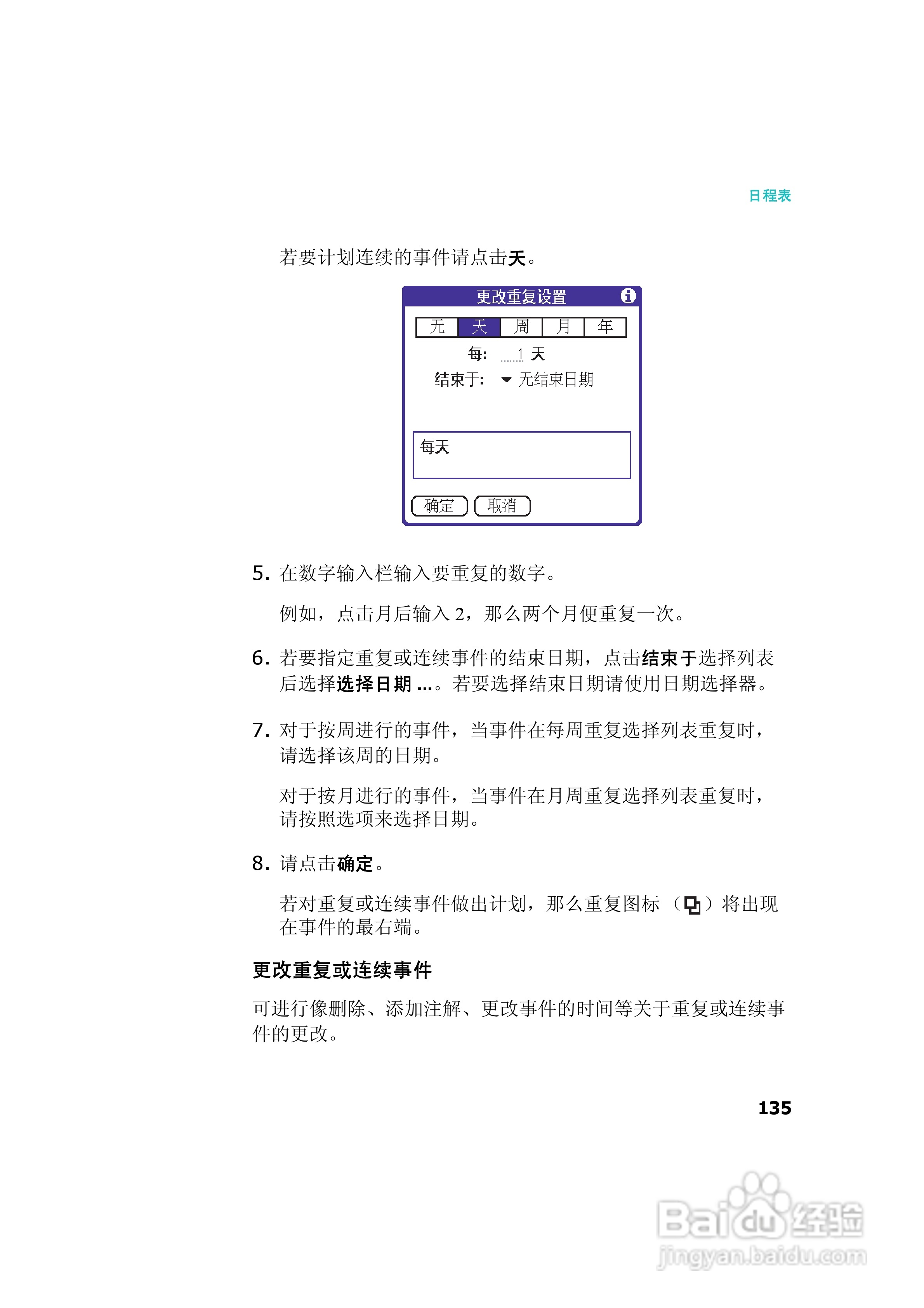 三星SCH-I539手机使用说明书:[14]