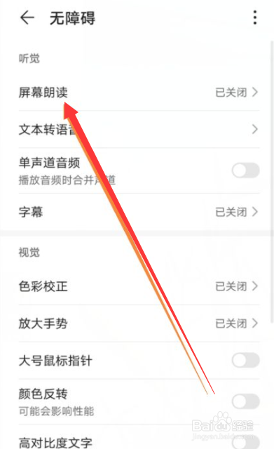 荣耀v30屏幕朗读读出表格和网格怎么开启