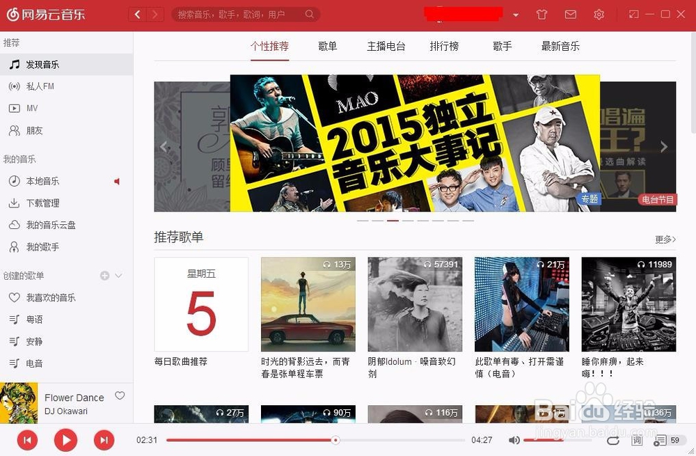 如何查看网易云音乐的最新版本