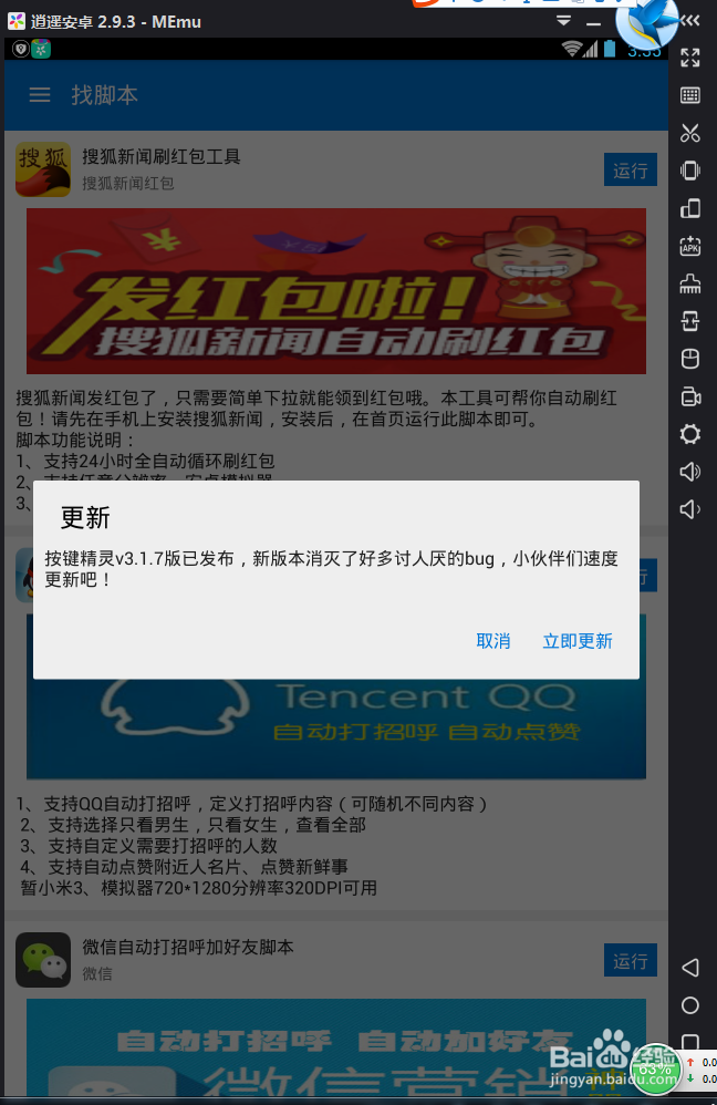 安卓模拟器如何实现微信自动搭讪