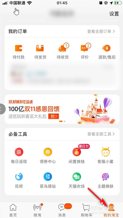 淘宝我的淘气值权益怎么查看